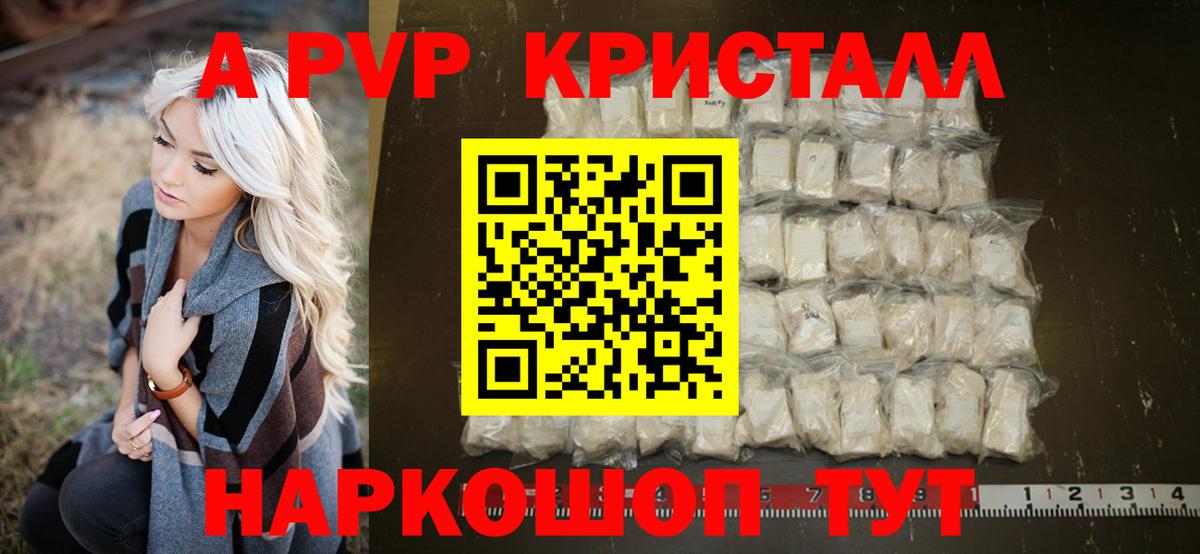 Alpha-PVP кристаллы Югорск