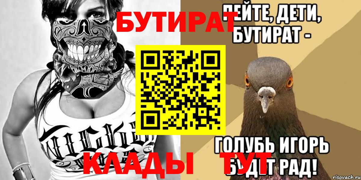 Бутират бутандиол  Вход с VPN  Югорск 