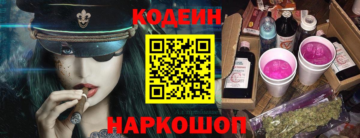 Codein Purple Drank  Codein Purple Drank  Вход с VPN  Югорск 