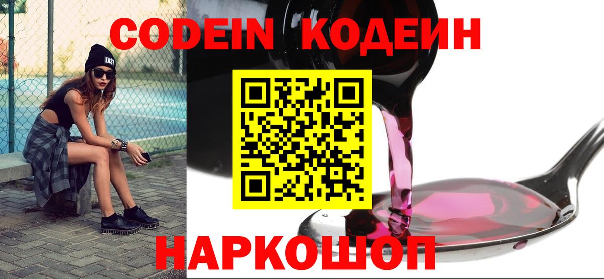 Кодеин напиток Lean (лин) Югорск