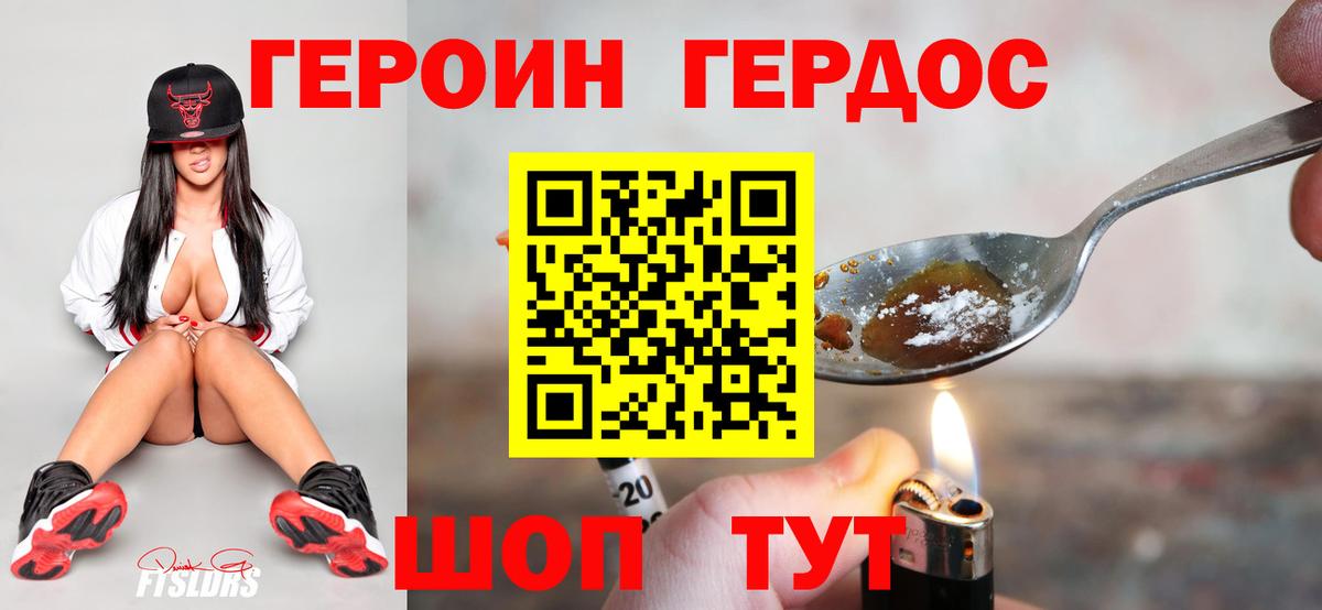Героин VHQ Югорск