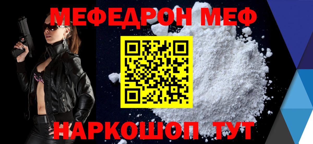 Меф мяу мяу кристаллы Югорск